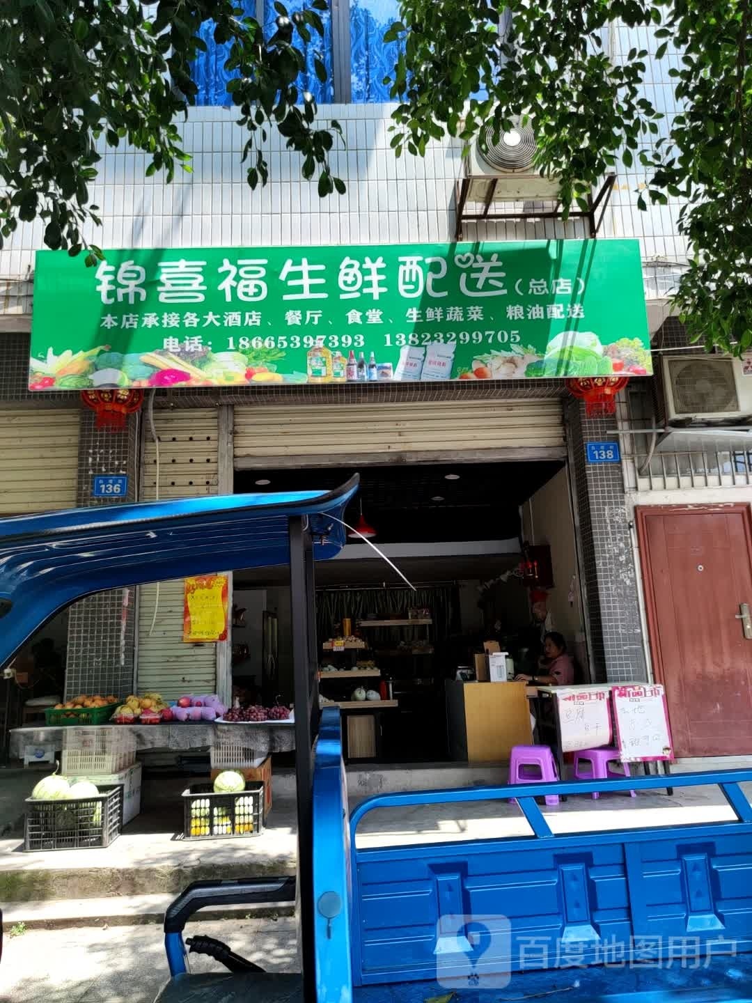 锦喜福冰鲜配送(总店)