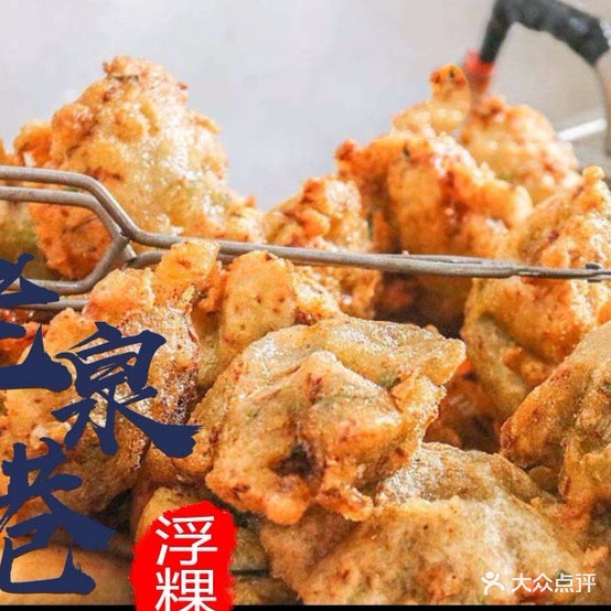 老泉港浮粿(清濛店)