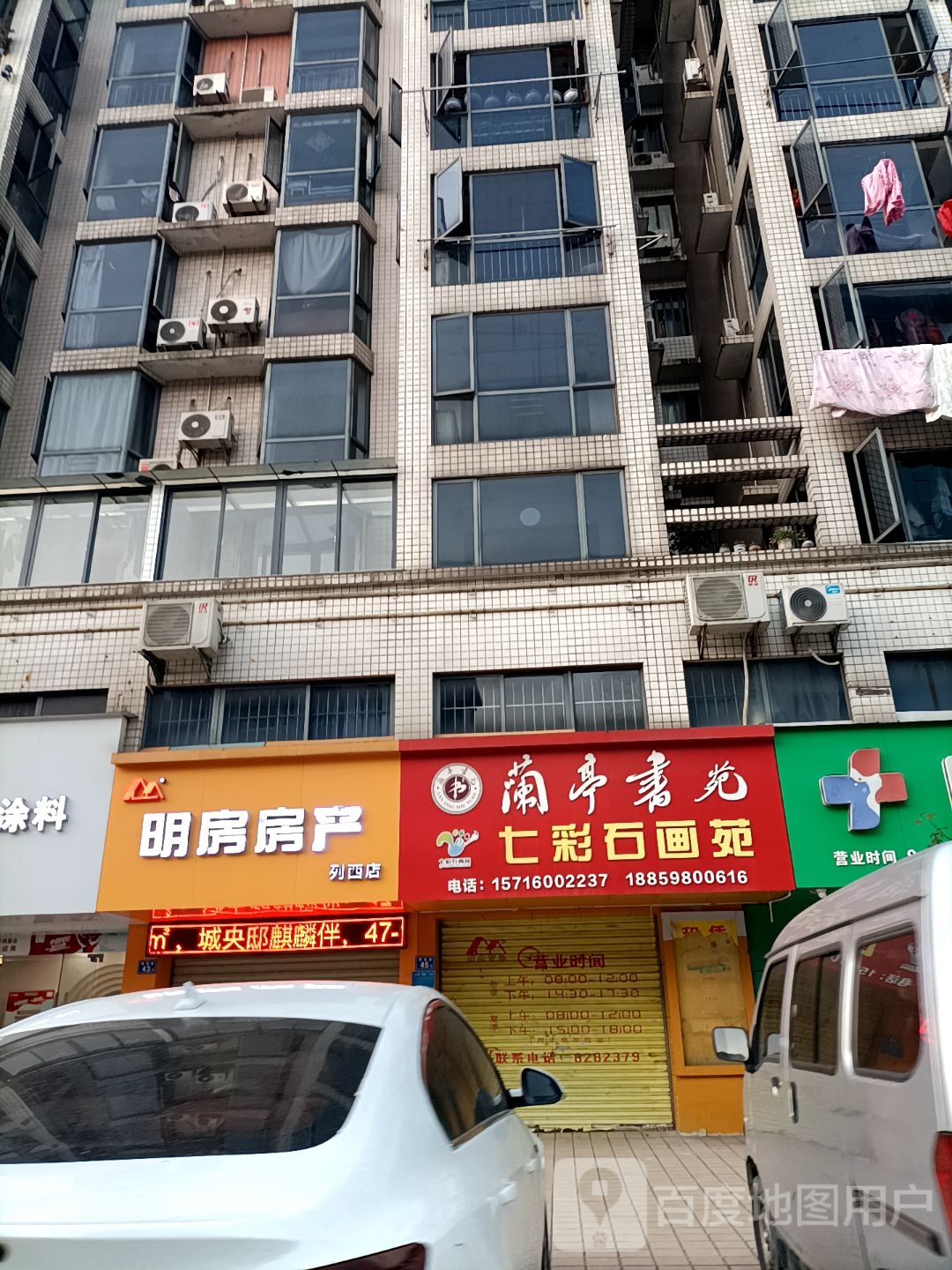 明房方产(列西店)