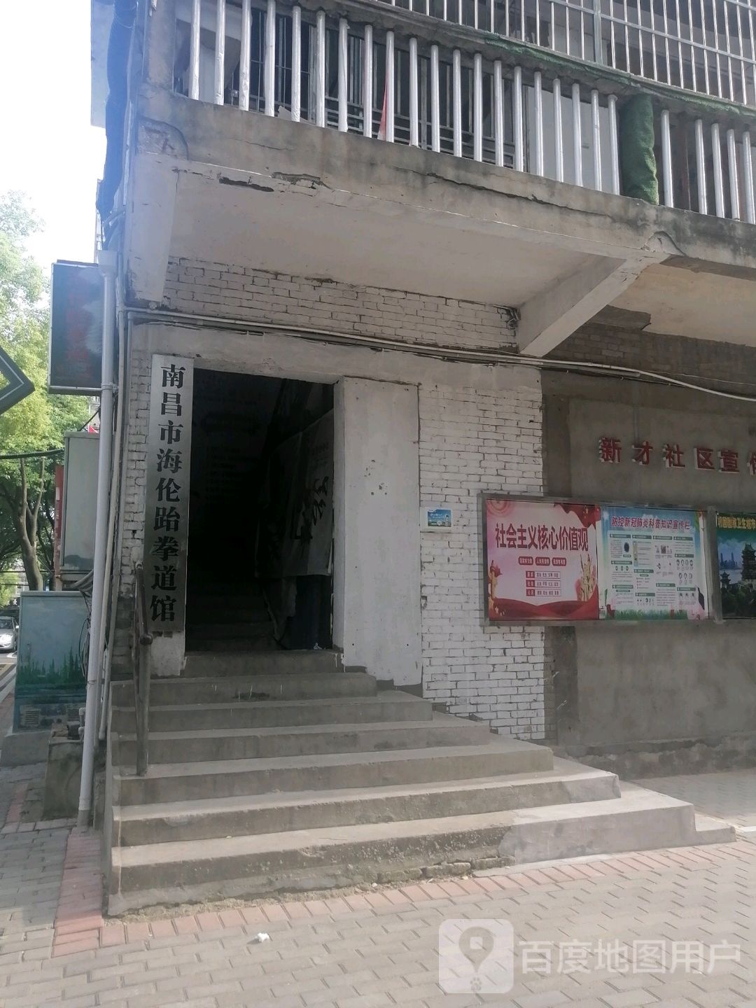 海伦跆拳道