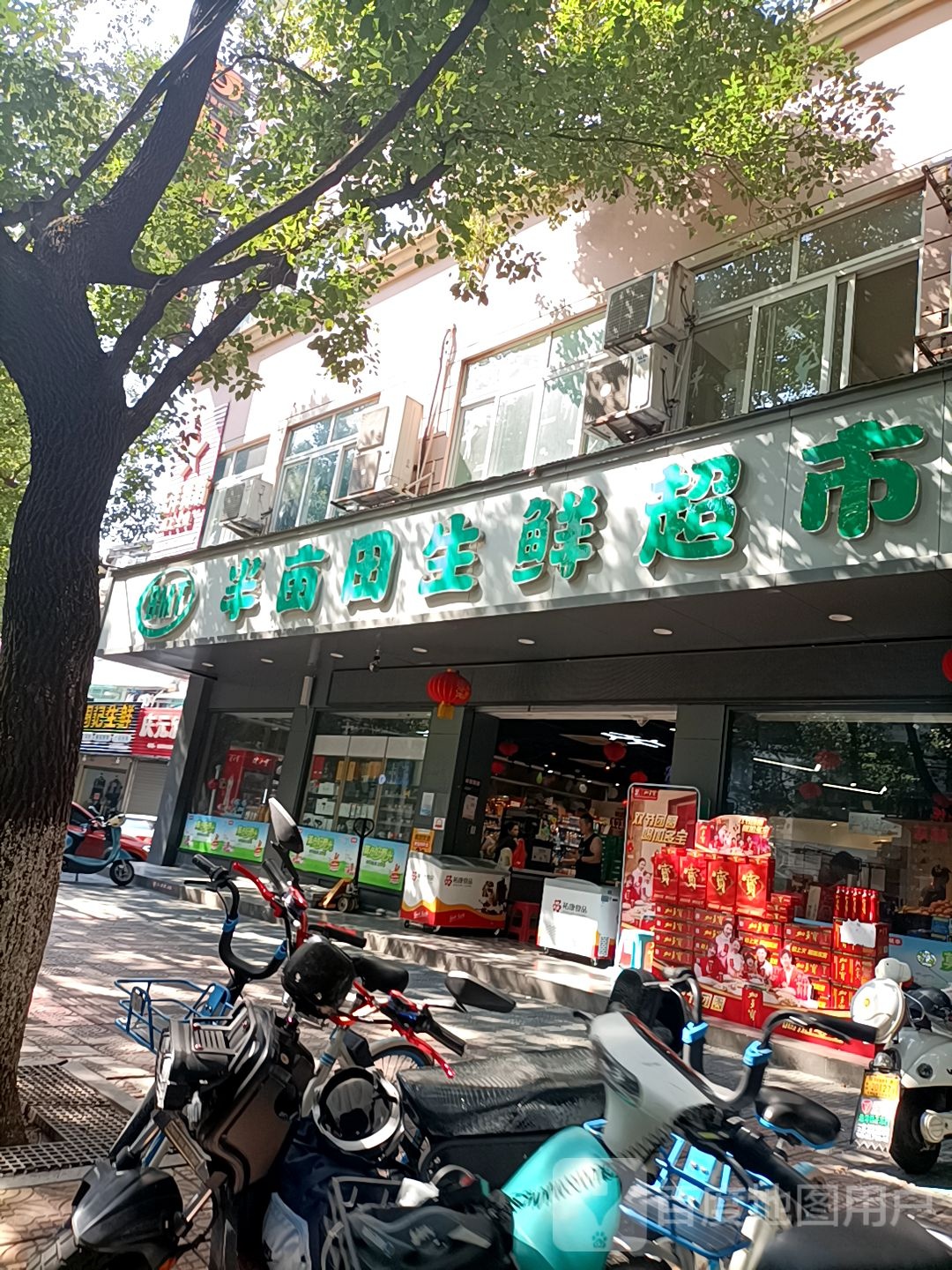 半亩田生鲜超(中东路店)