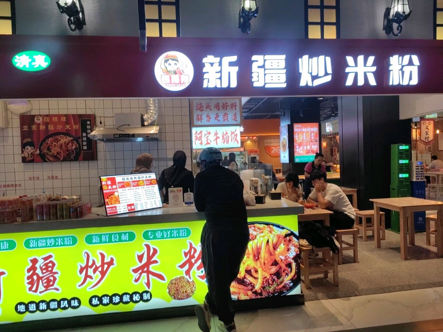 清真乐兜新疆炒米粉(兰天城市广场店)