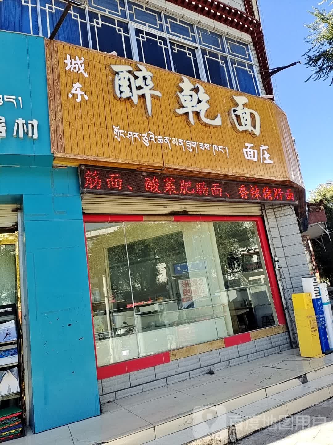 胖子火陕面