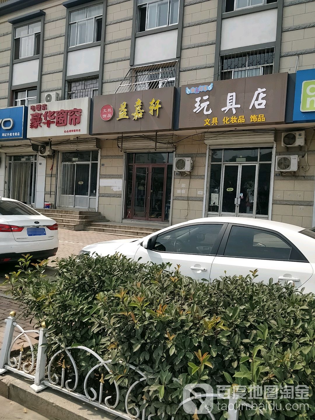 益嘉轩文玩饰品