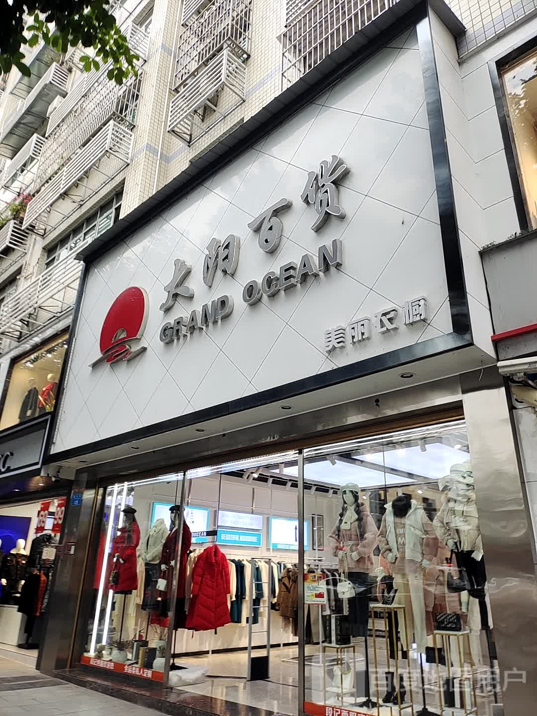 大阳百货