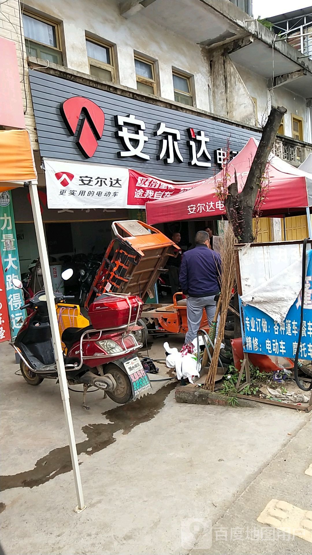 安尔达电动车(平桥街店)