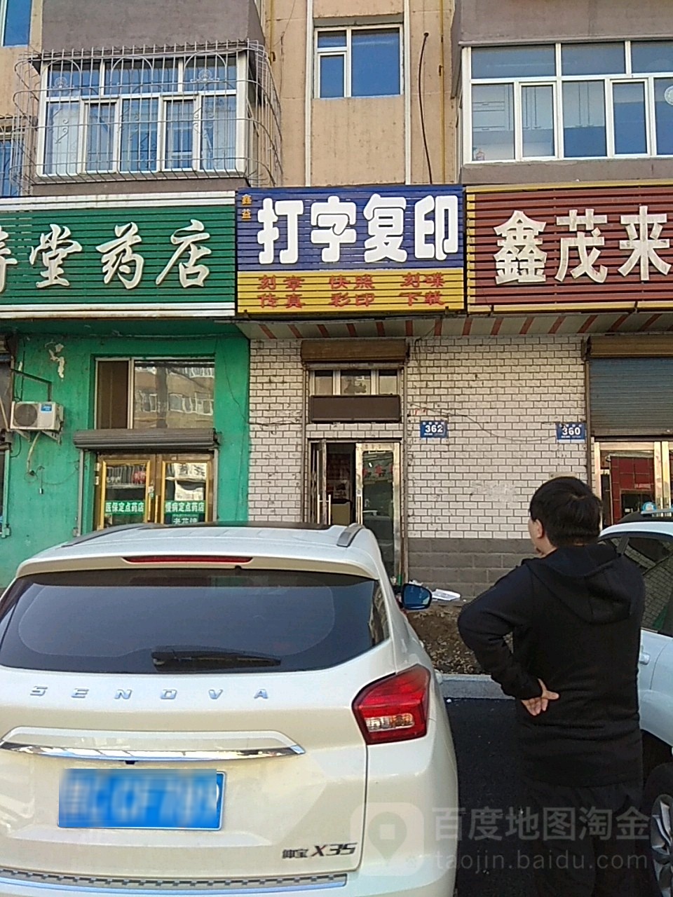 鑫益打字复印