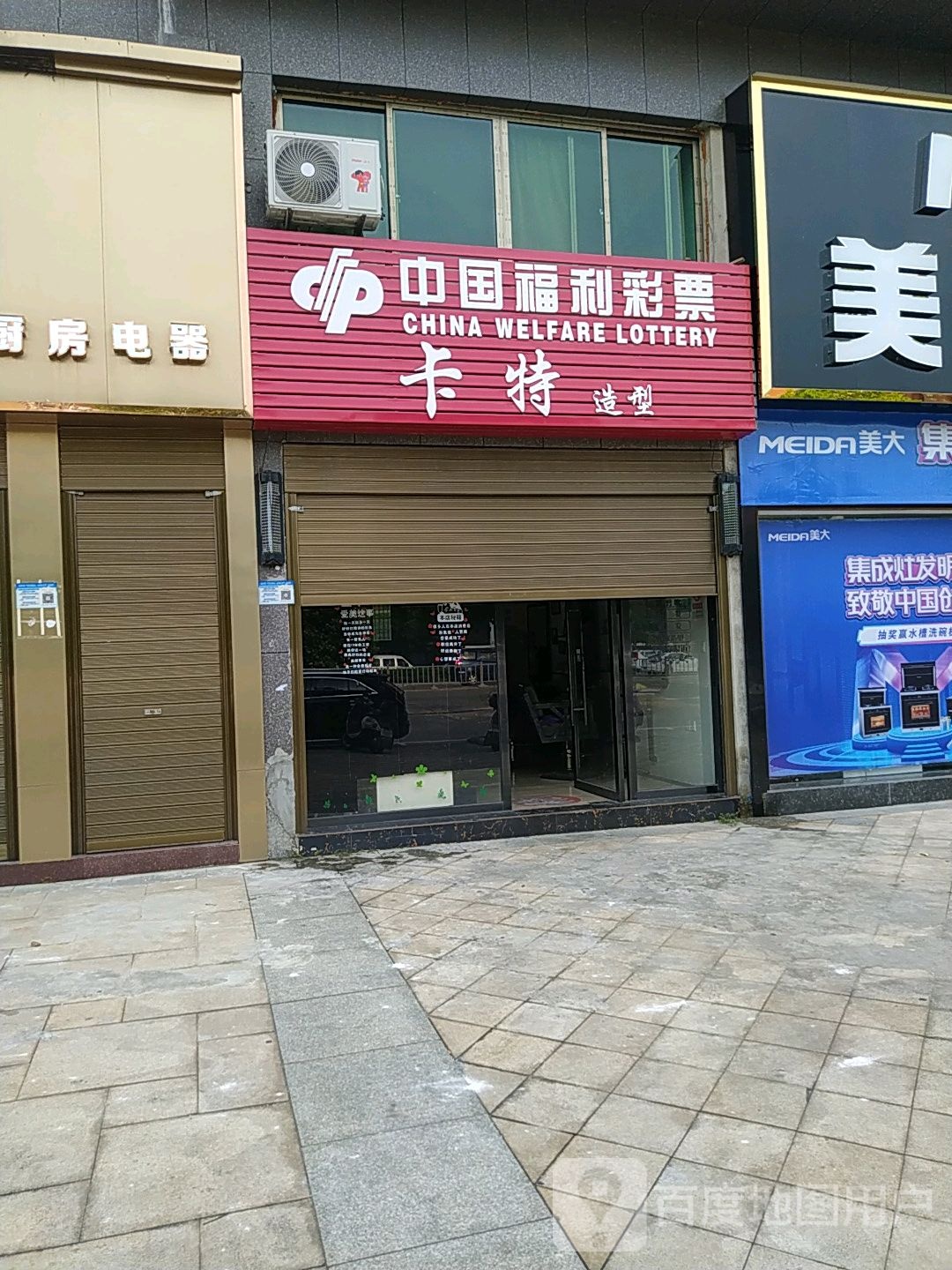 中国福利德彩票(朝阳大道店)