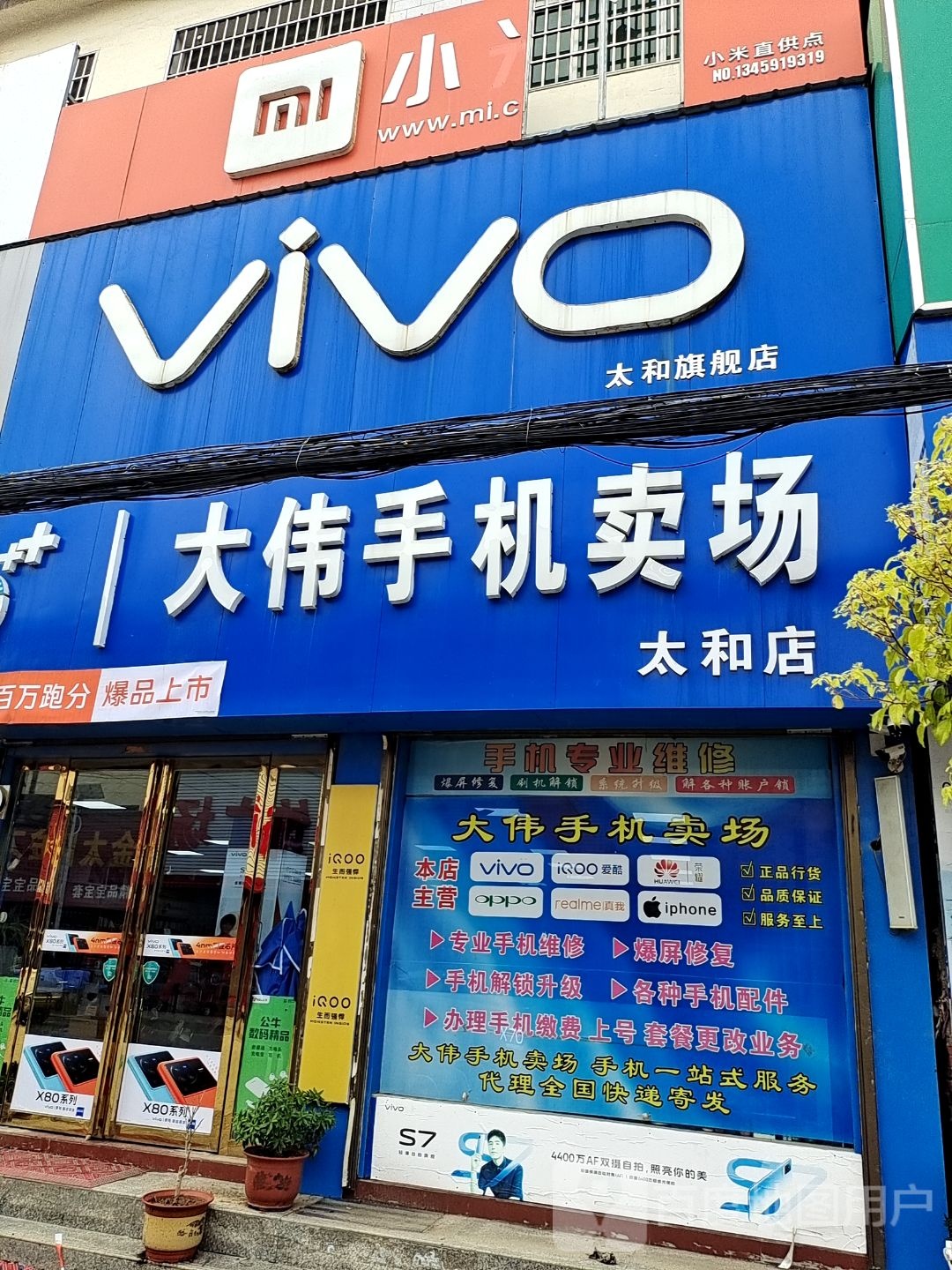 社旗县太和镇VIVO(太兴路店)