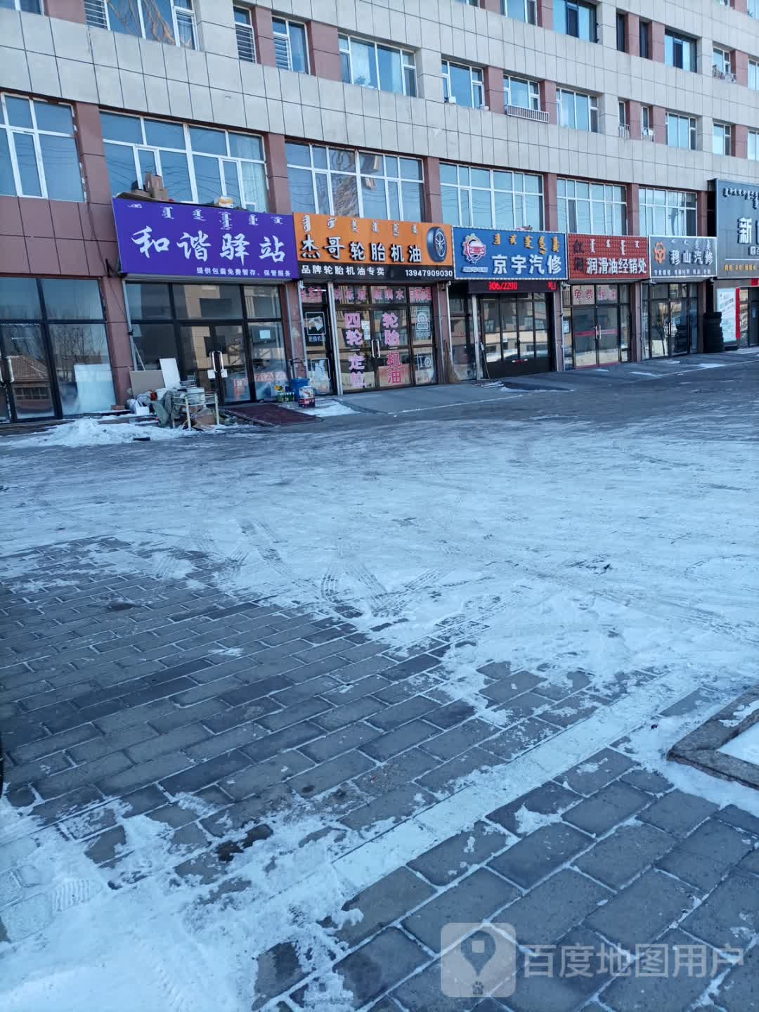 穆山汽修