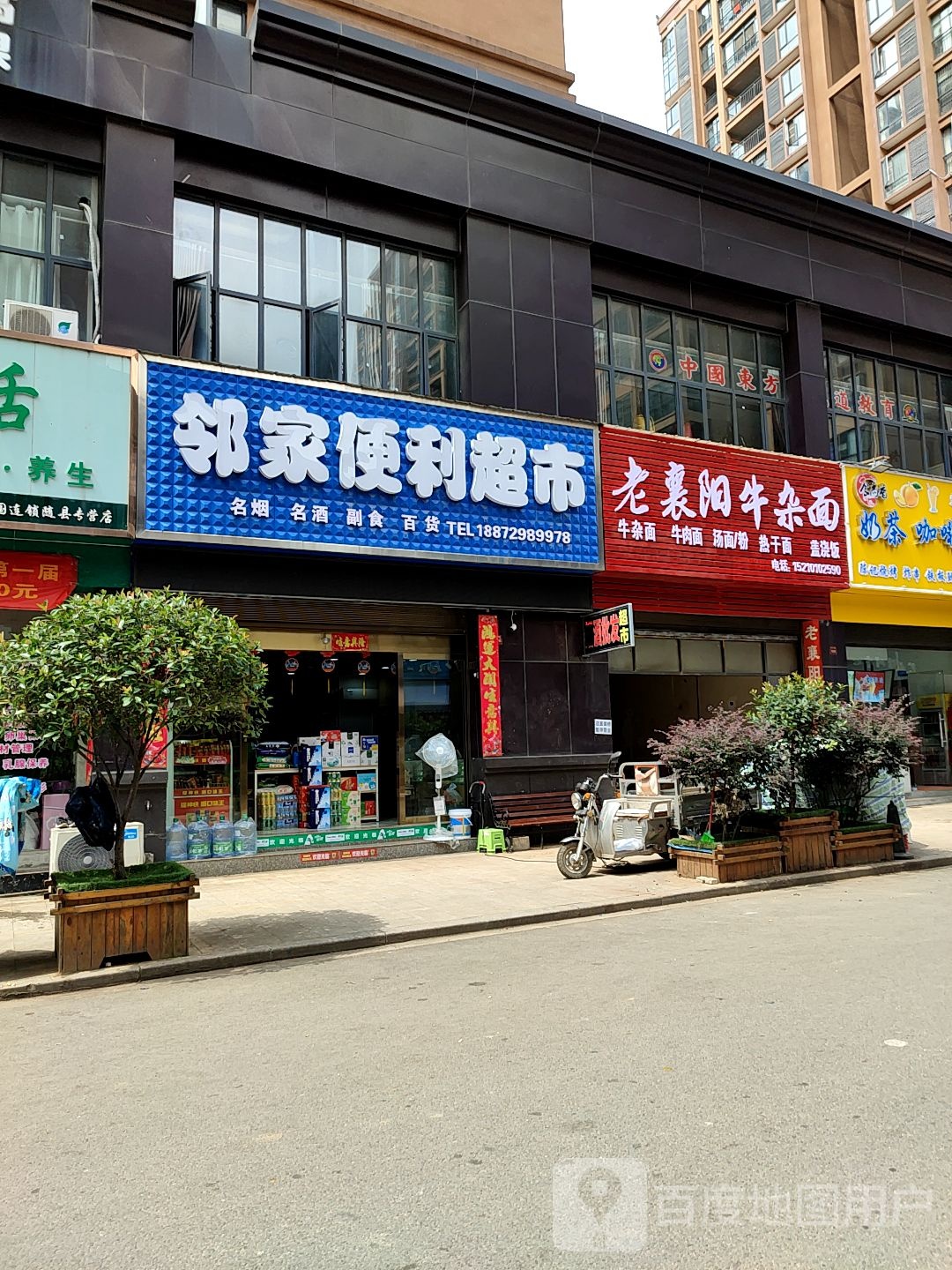 临家便利超市(五谷路店)