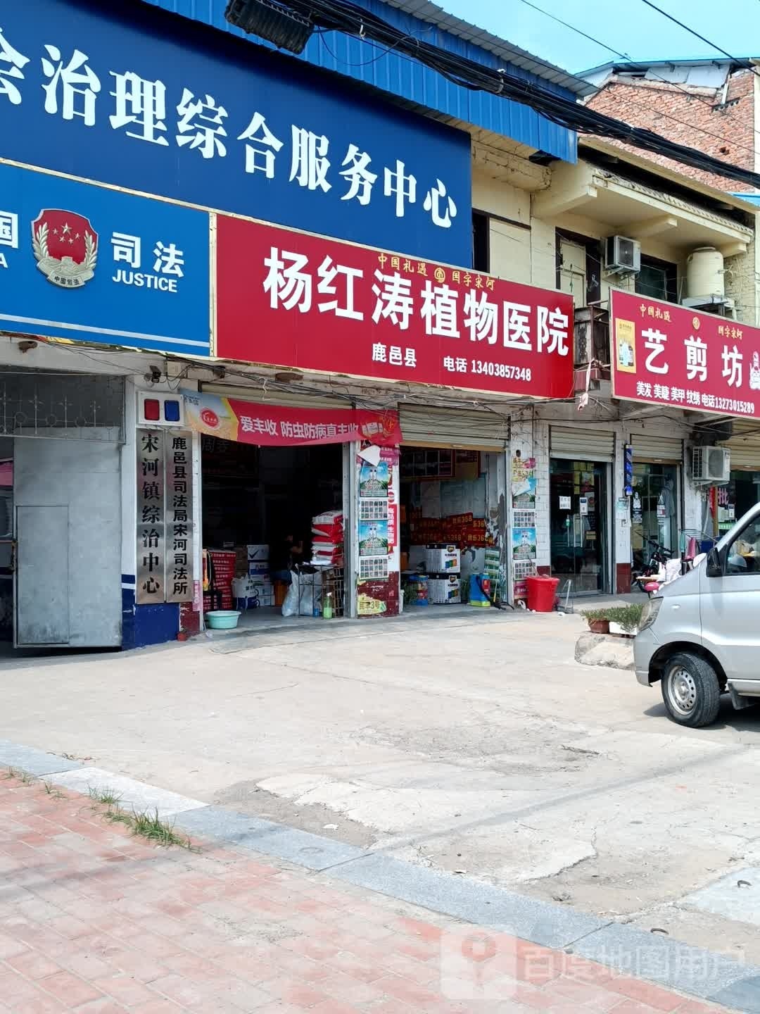 鹿邑县司法局宋河司法所