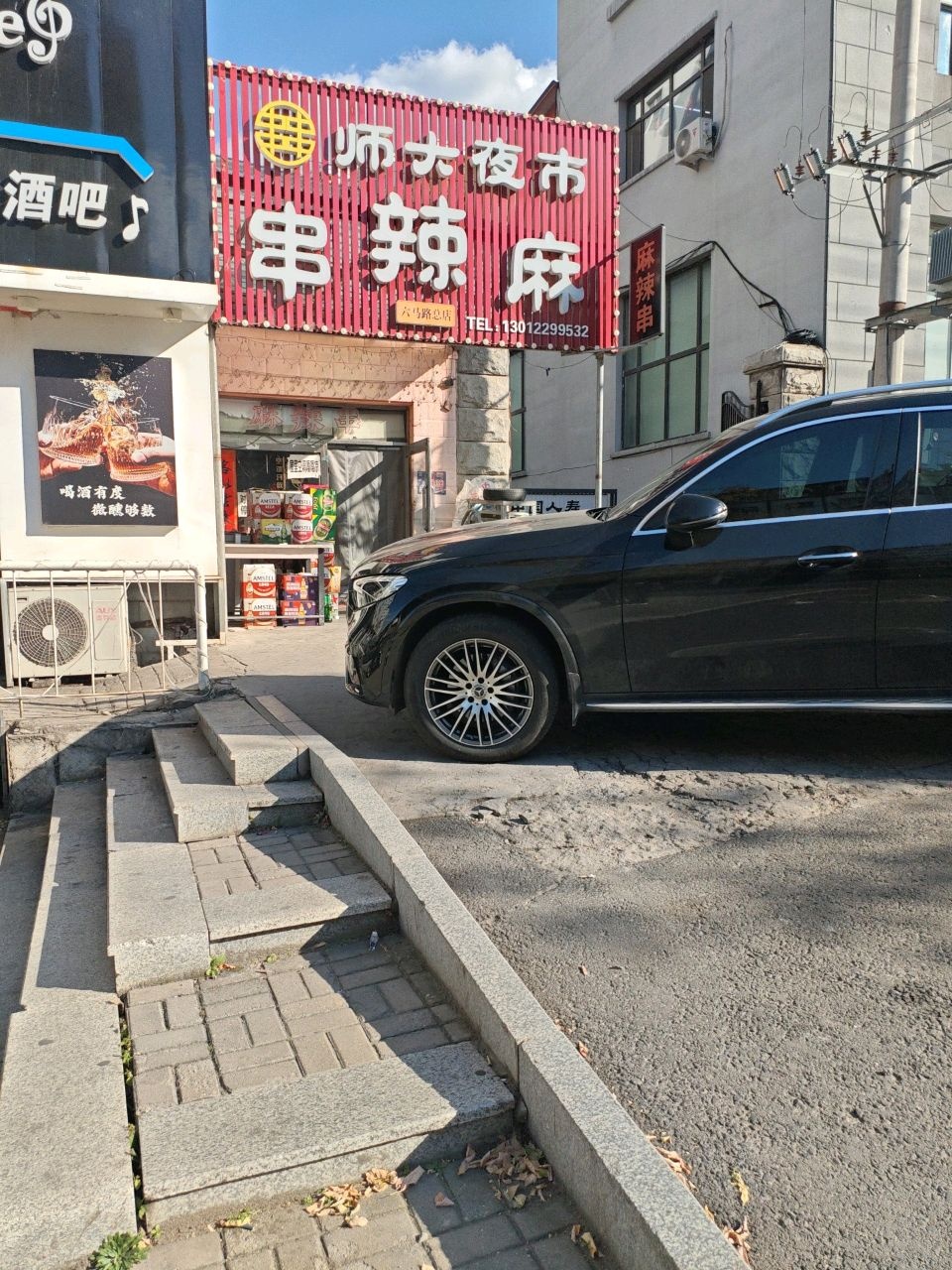 师大夜市麻辣串(六马路总店)