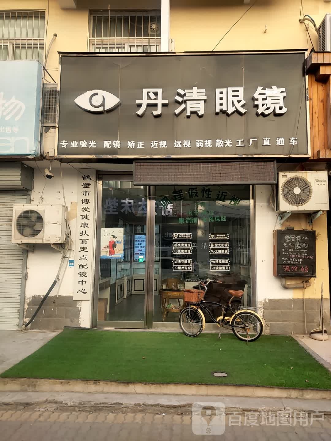 鹤壁市博爱健康扶贫定点配镜中心