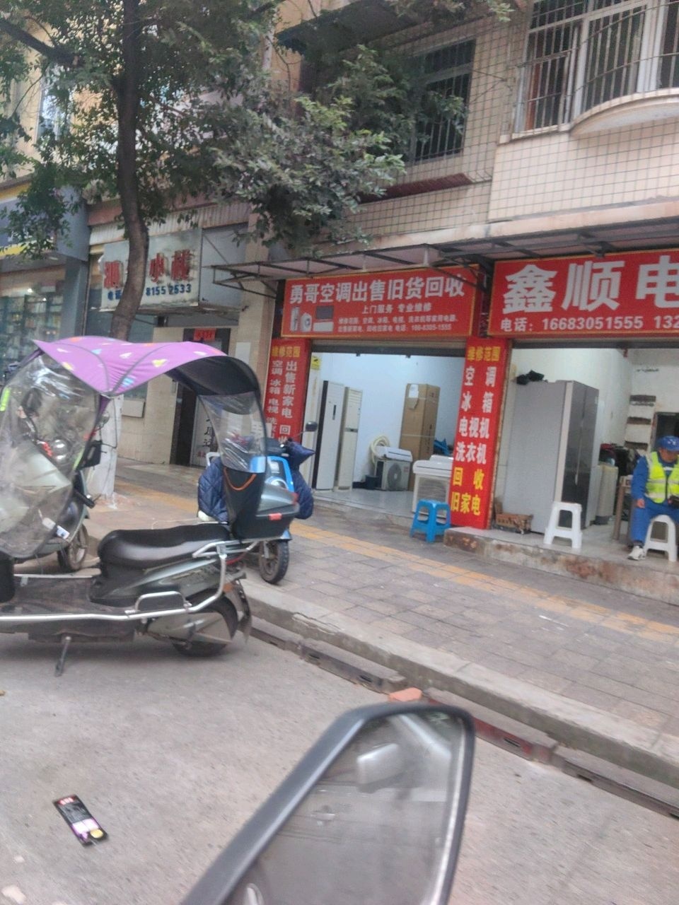 鑫顺电器
