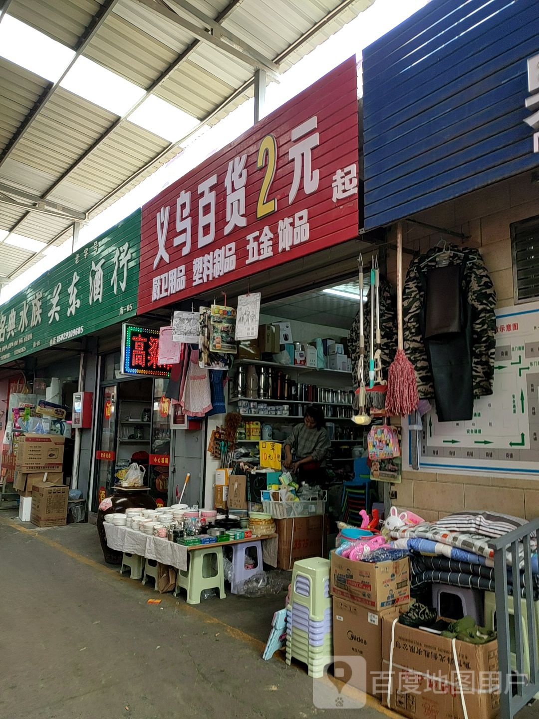 义务百货2元起