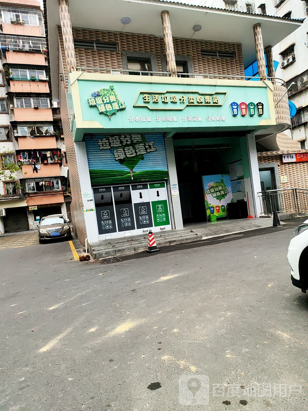 生活垃圾分类收集站