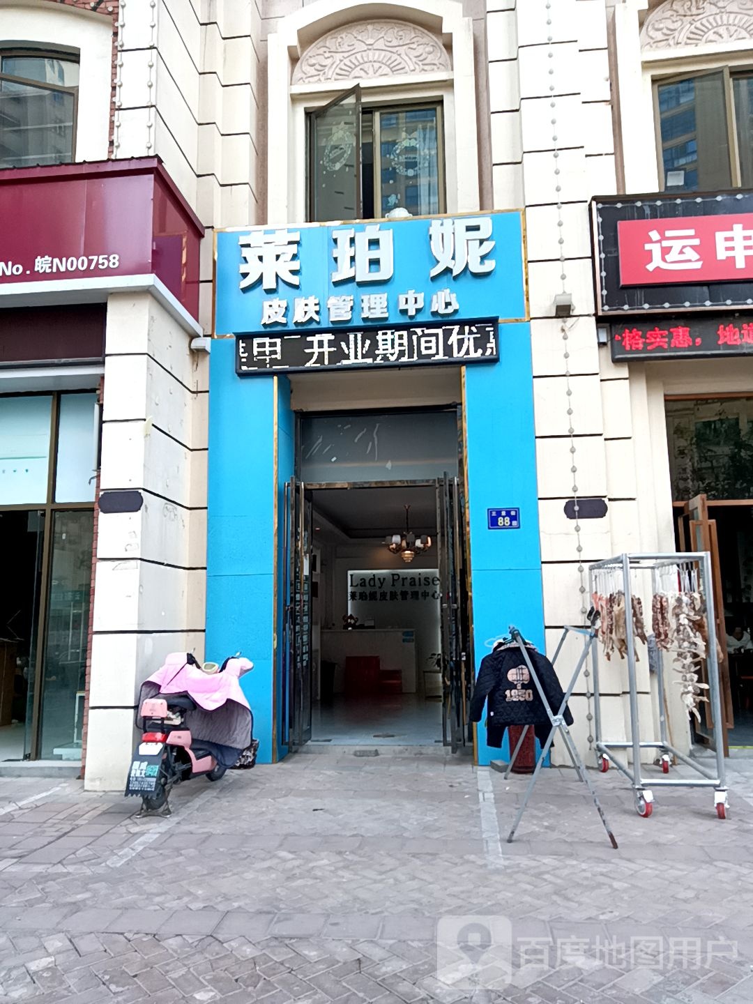 莱珀妮皮肤护理中心(华邦新华城荣华园店)