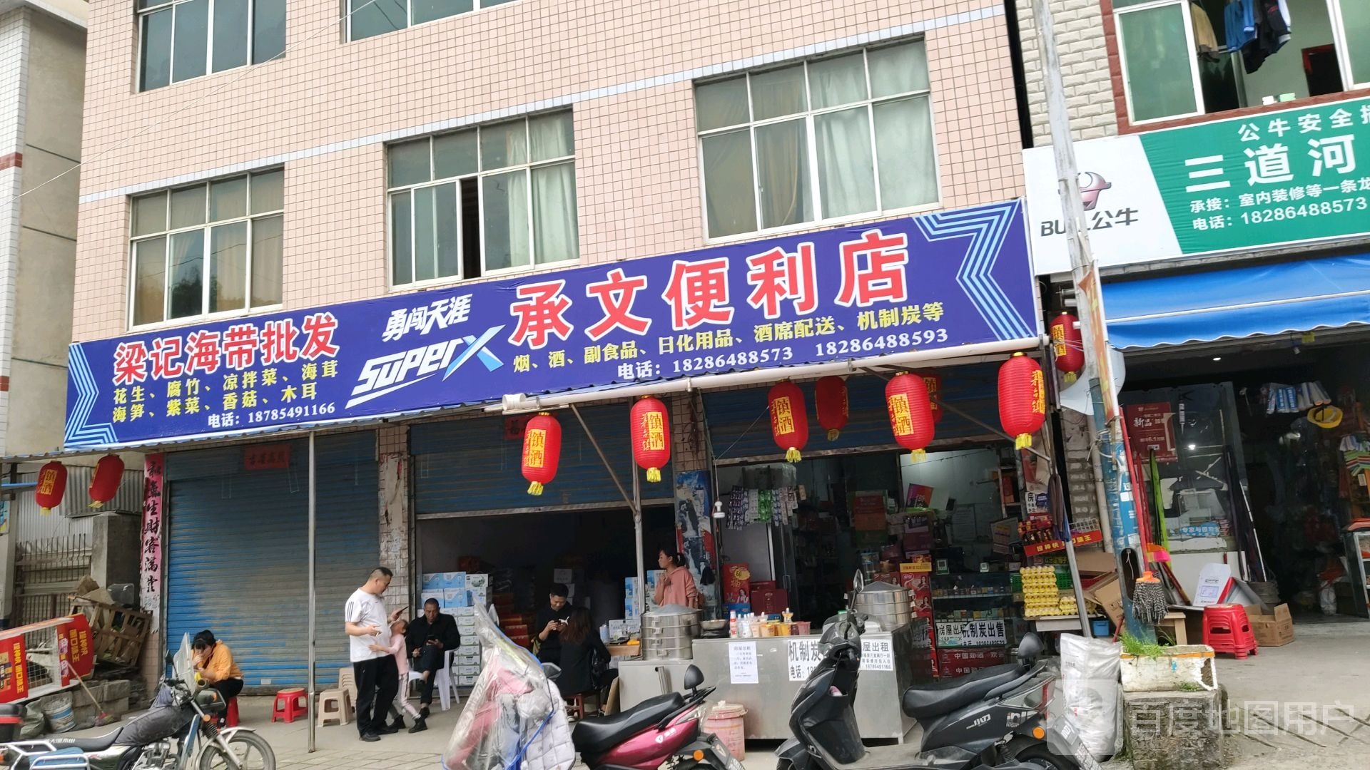 承文便利店