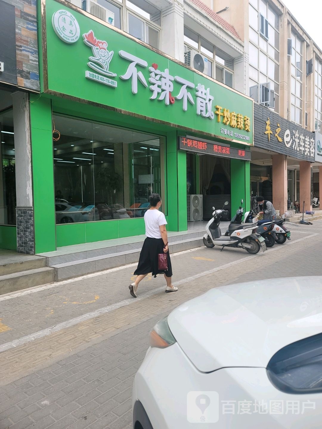 不辣不散干炒麻辣烫(怀远南街店)