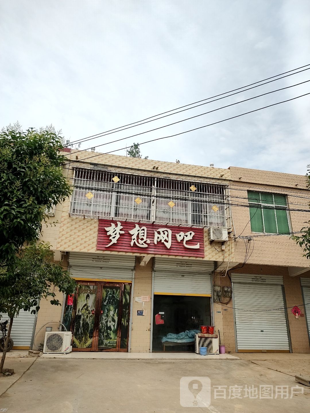 梦想网吧(X004店)