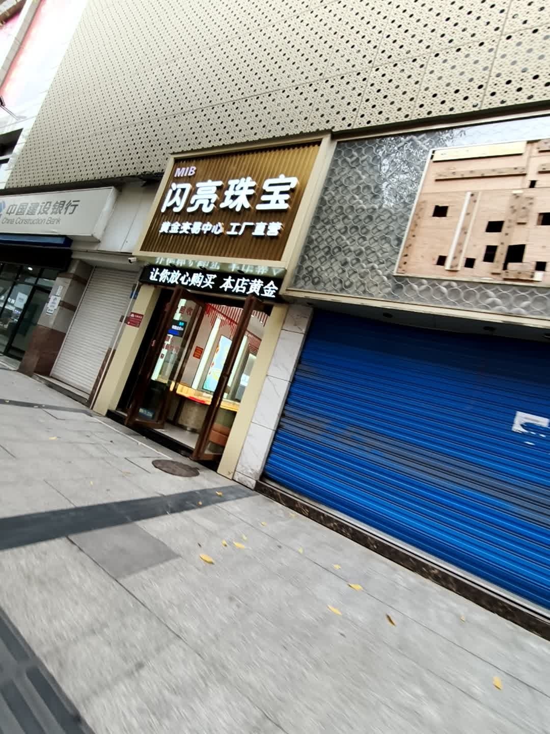 闪亮珠宝黄金回收酒回收