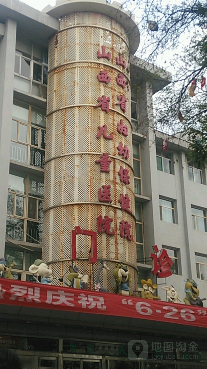 山西省儿童医院