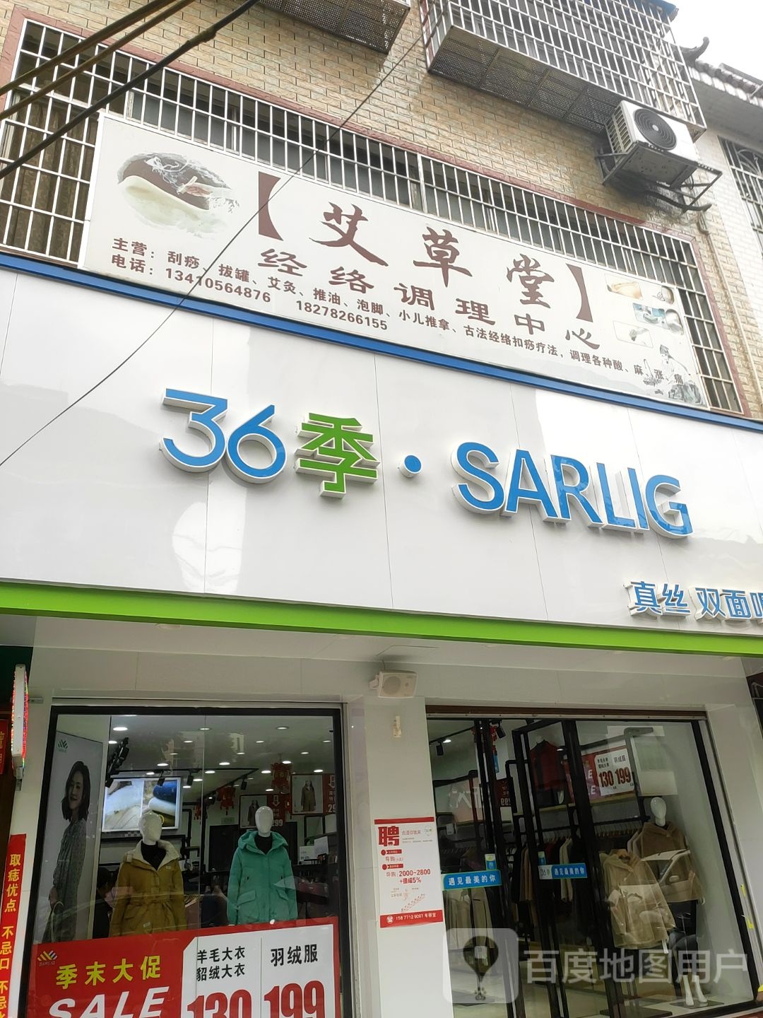 艾草堂经络调理中心