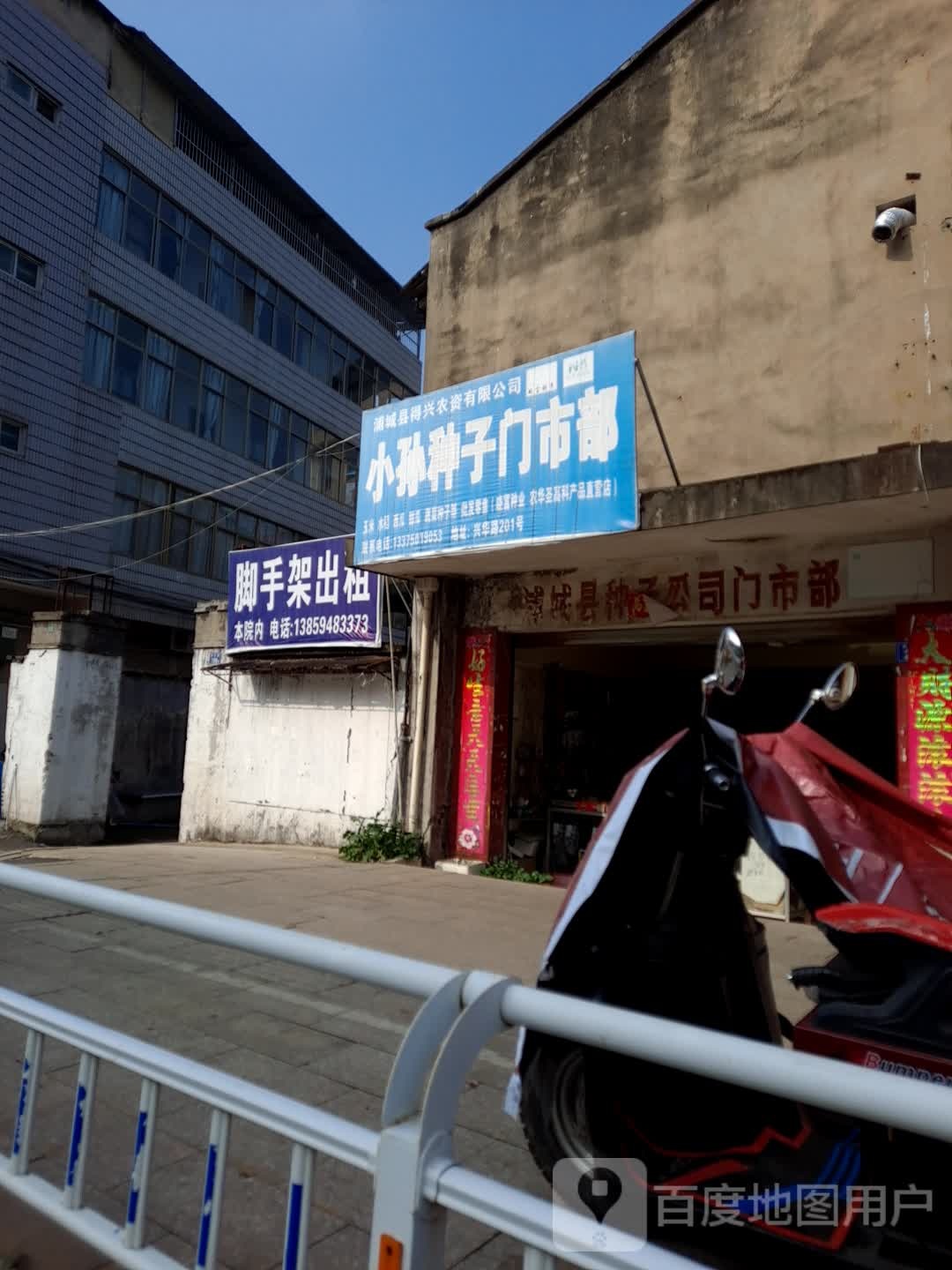 小孙种子门市部