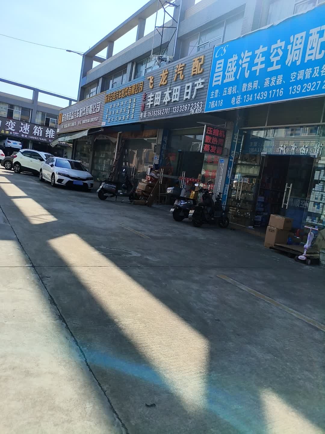 飞龙汽配
