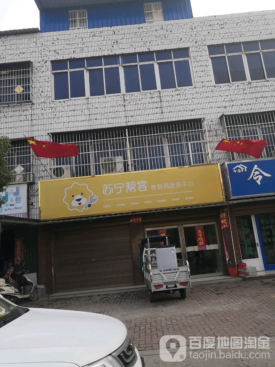 苏宁帮客(新野县服务中心店)