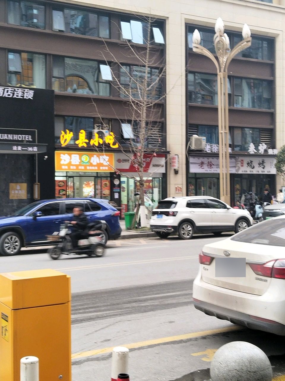 叁炉烧烤