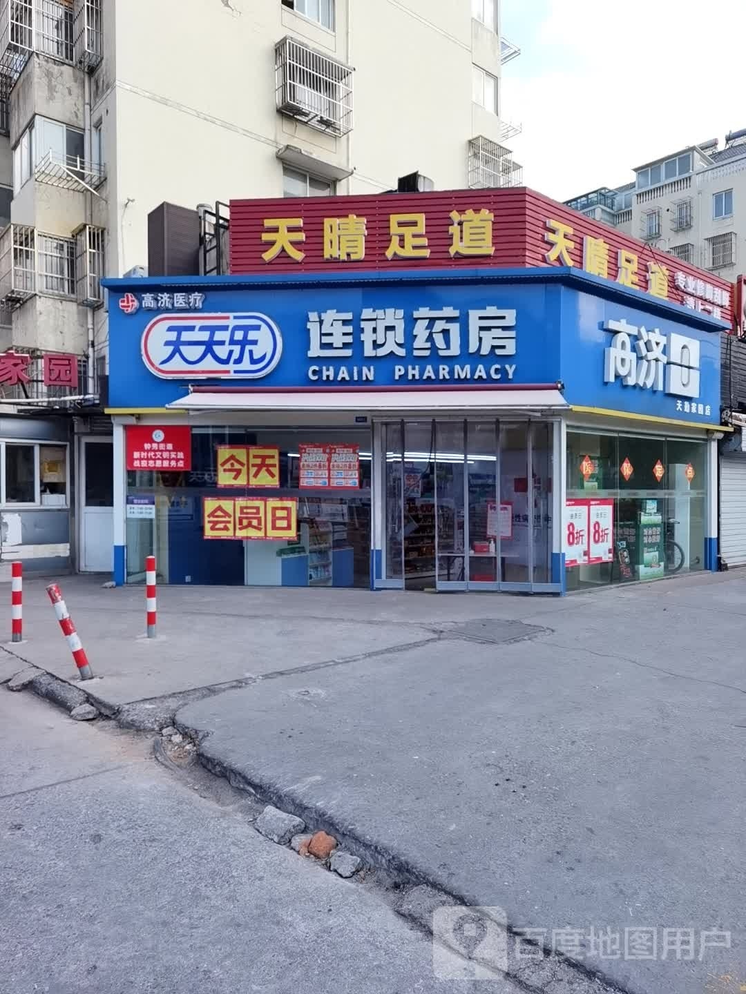 天晴足dao