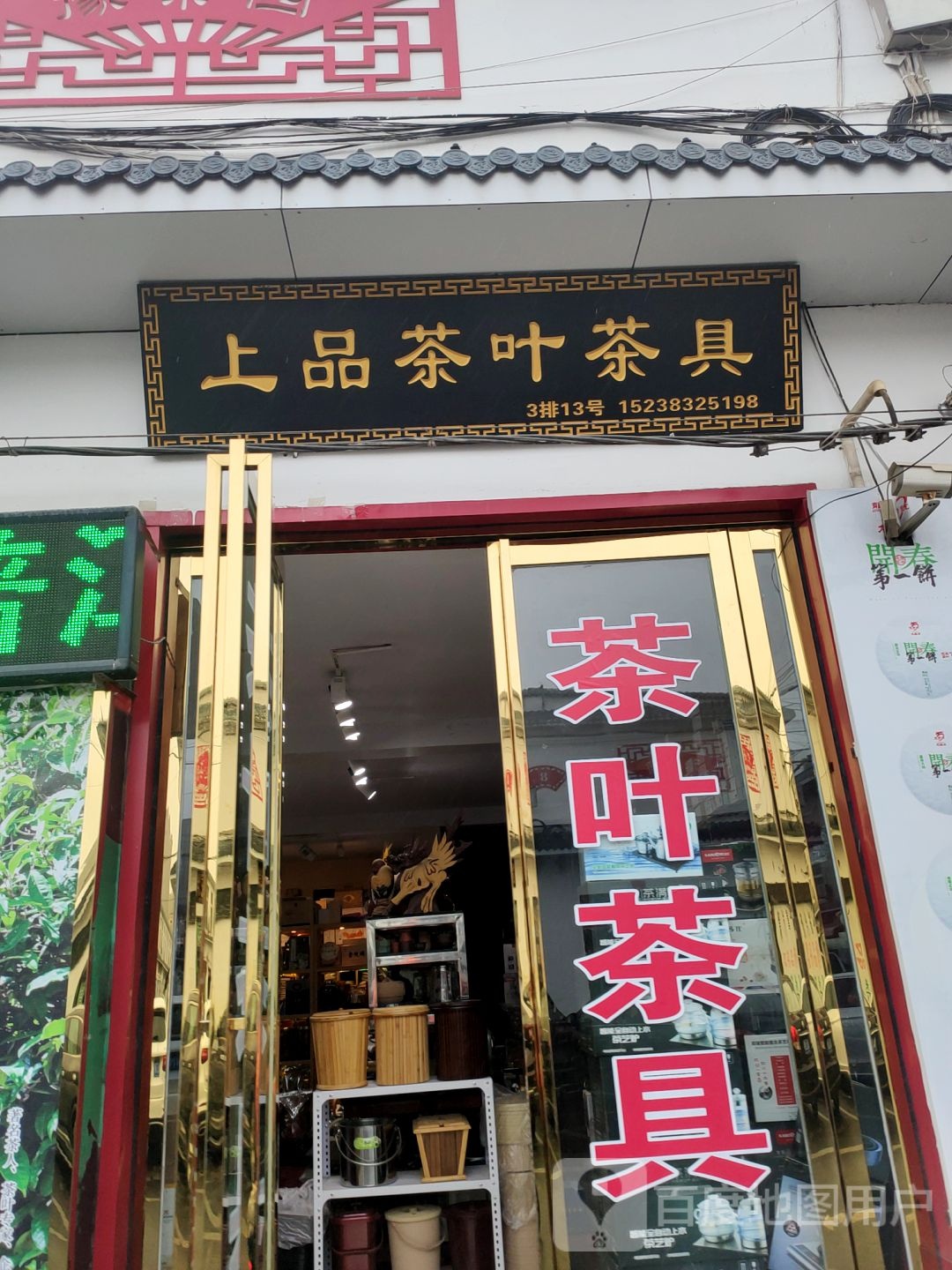 上品茶叶茶具