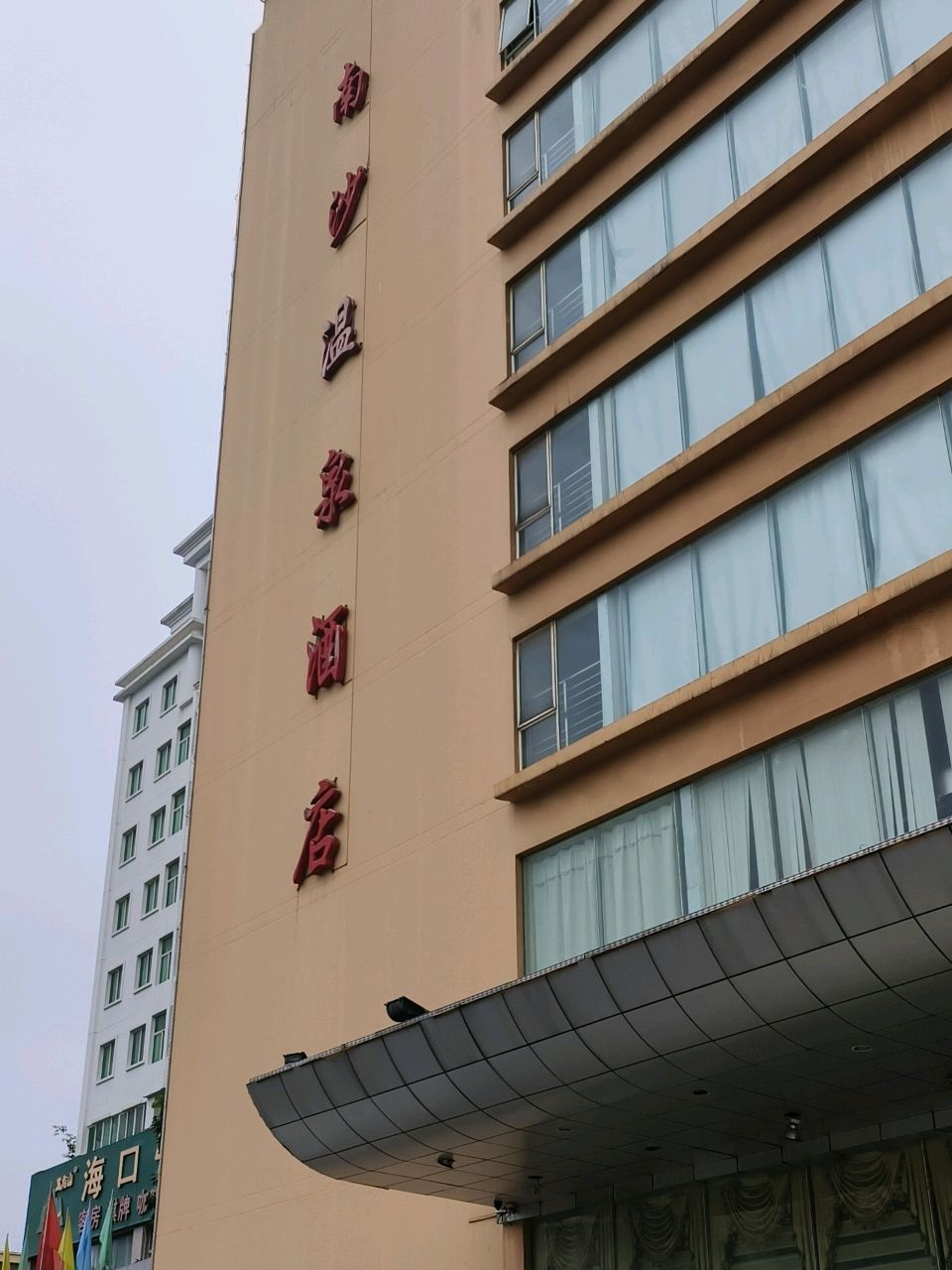 南沙温泉酒店-温泉泳池