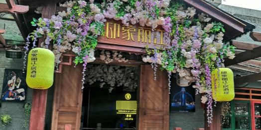 印象丽江·居酒屋·烧烤·牛蛙·烤鱼