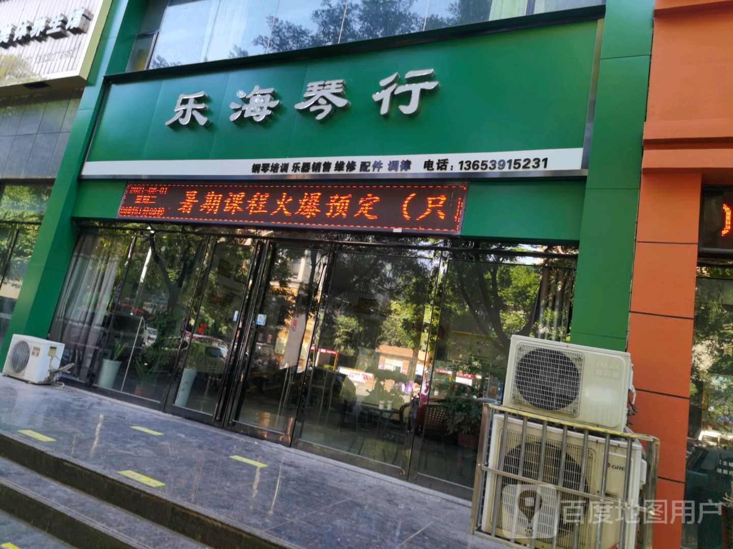 济源市乐海琴行(东明路店)