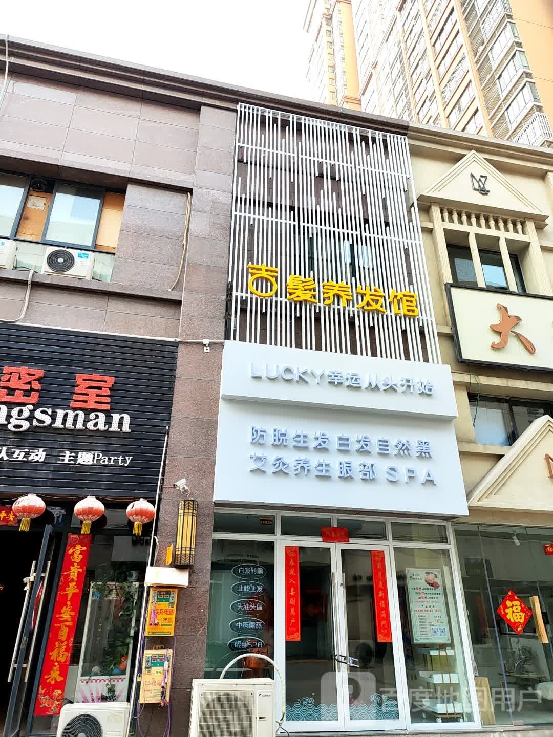 吉发养发管(义乌城A区店)