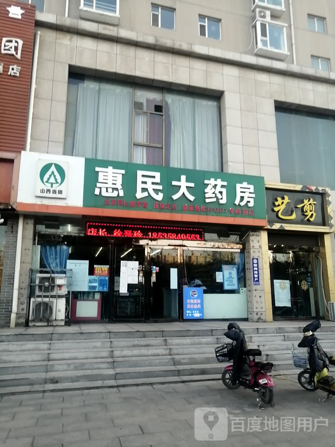 剪艺(迎宾大道店)