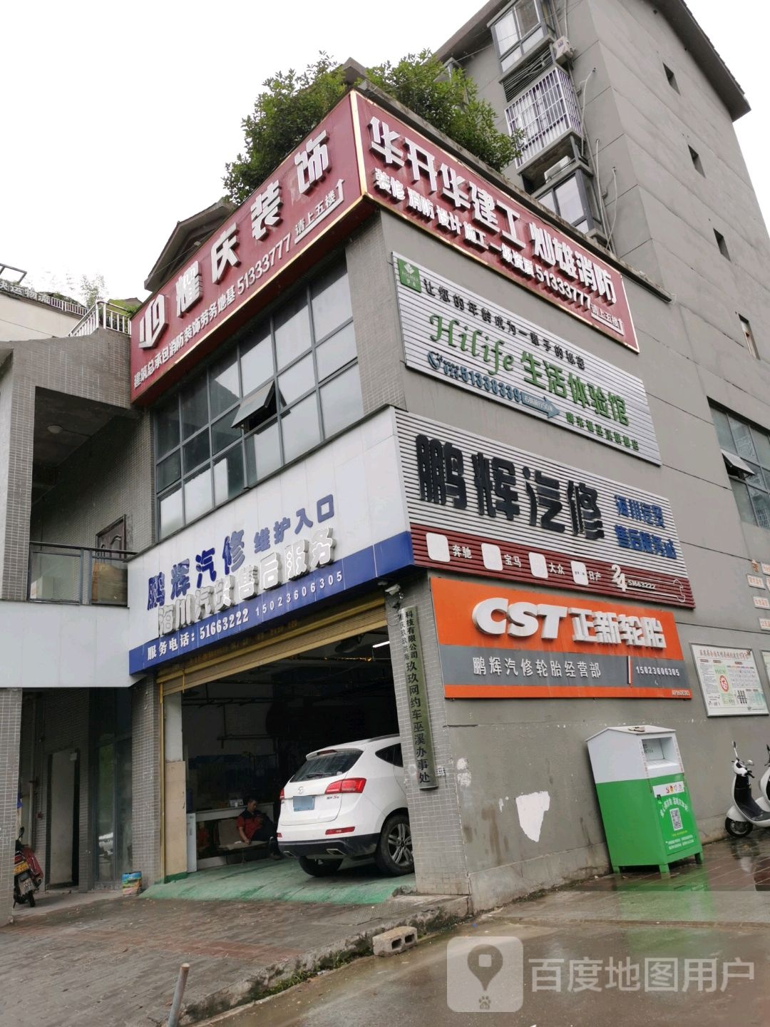 彭辉汽修