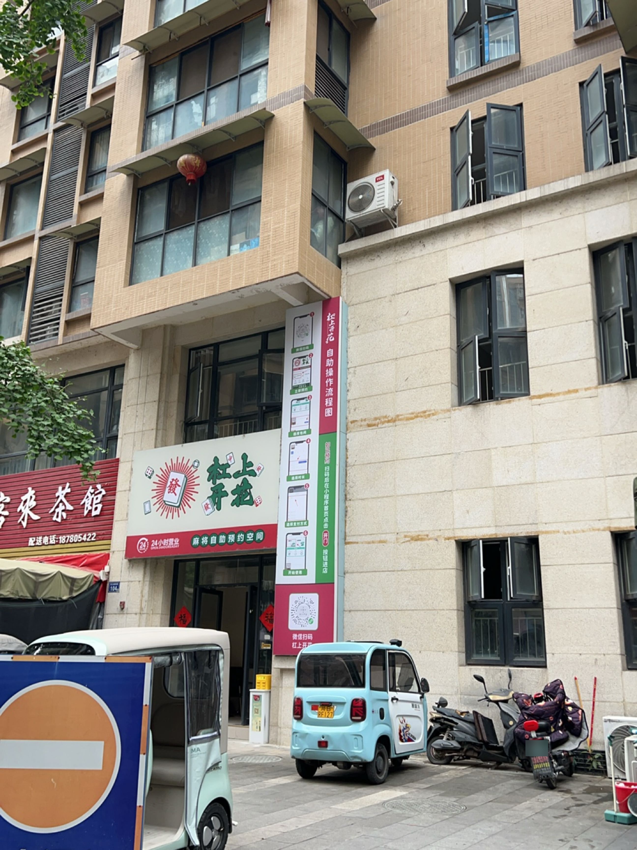 杠上开花麻将自助空间