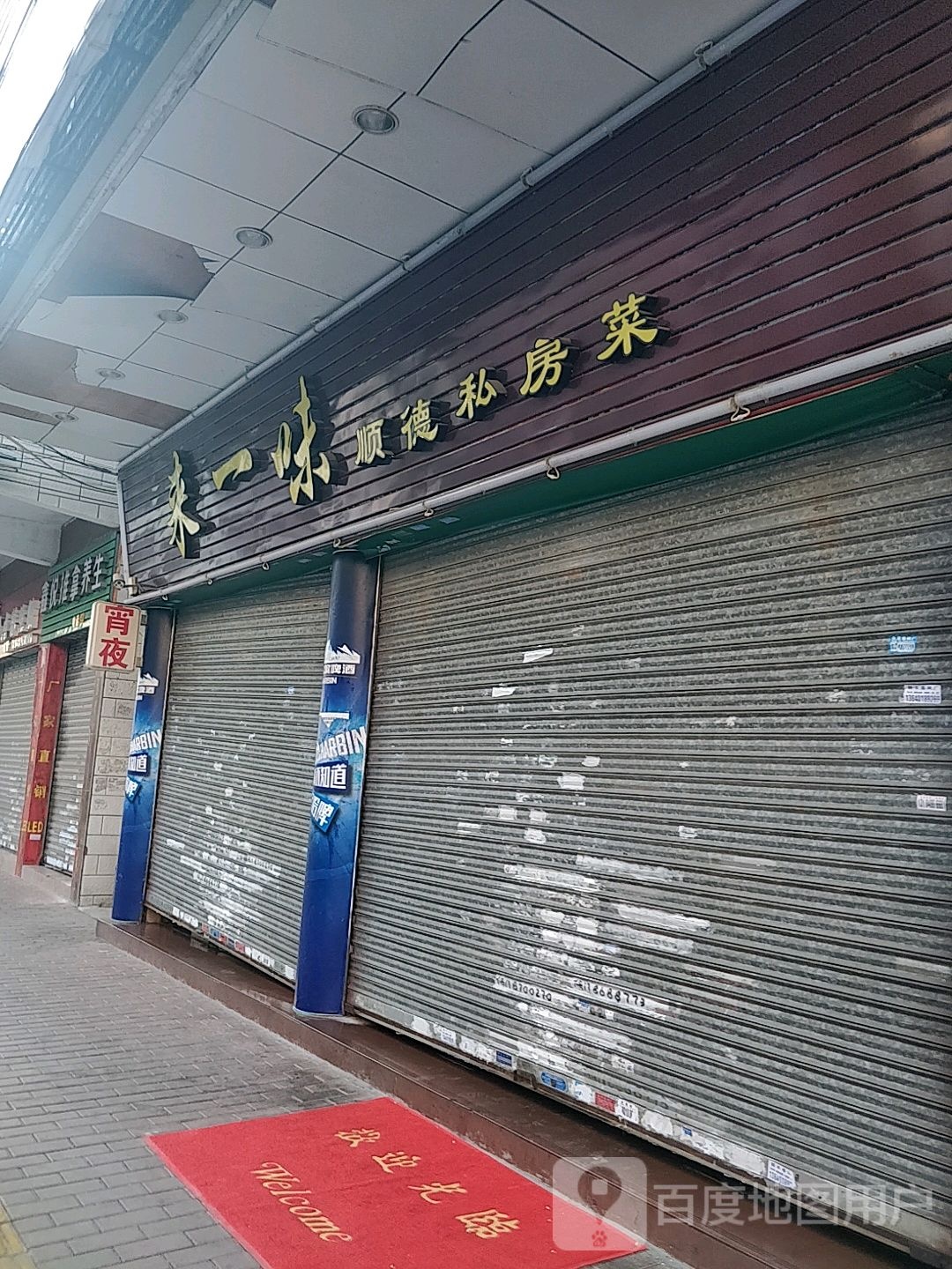 鑫悦椎拿养生