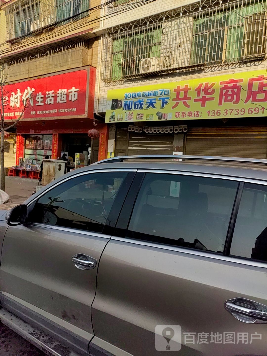 e时代生活超市
