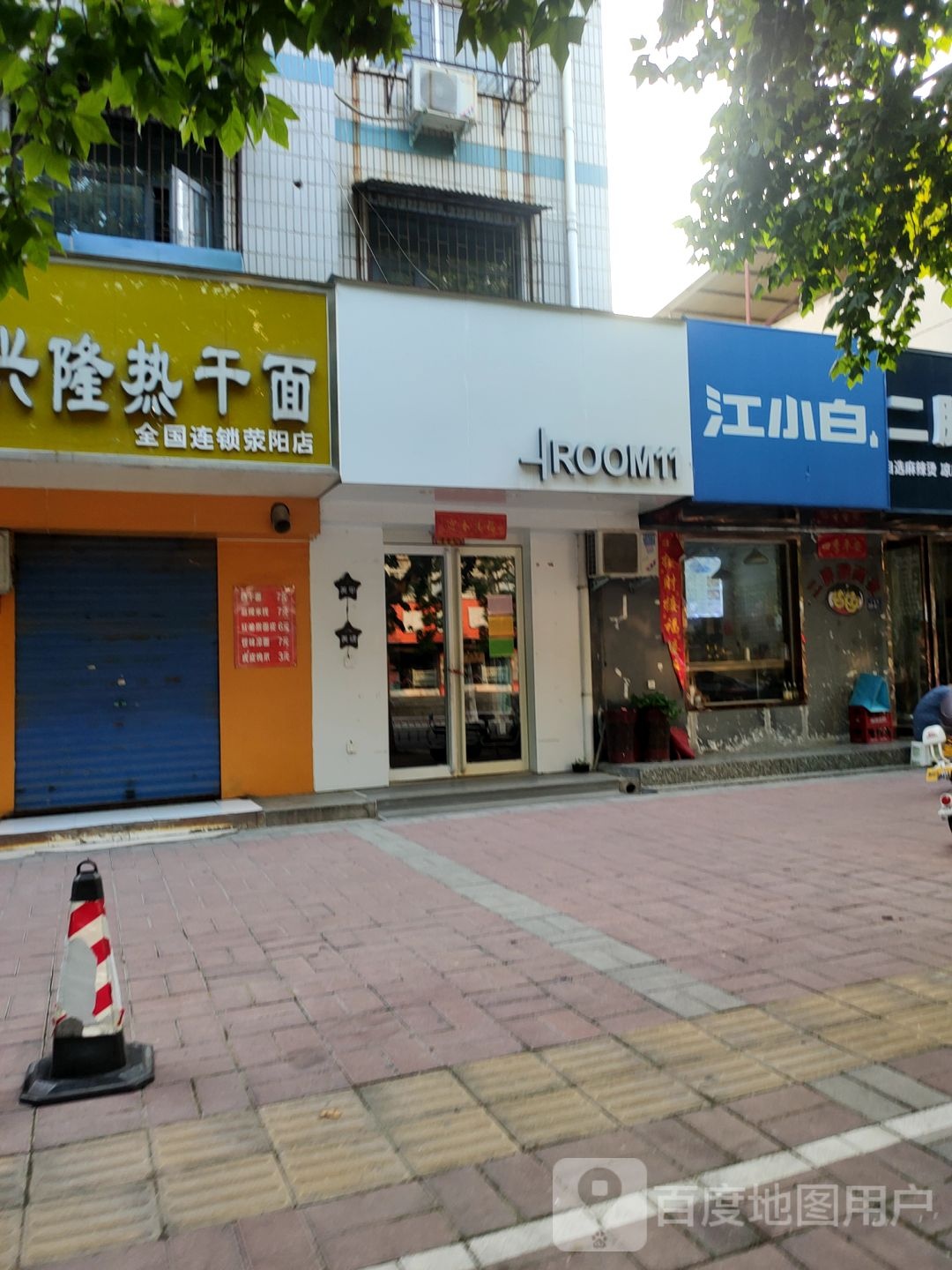 荥阳市江小白(鑫鑫花园店)