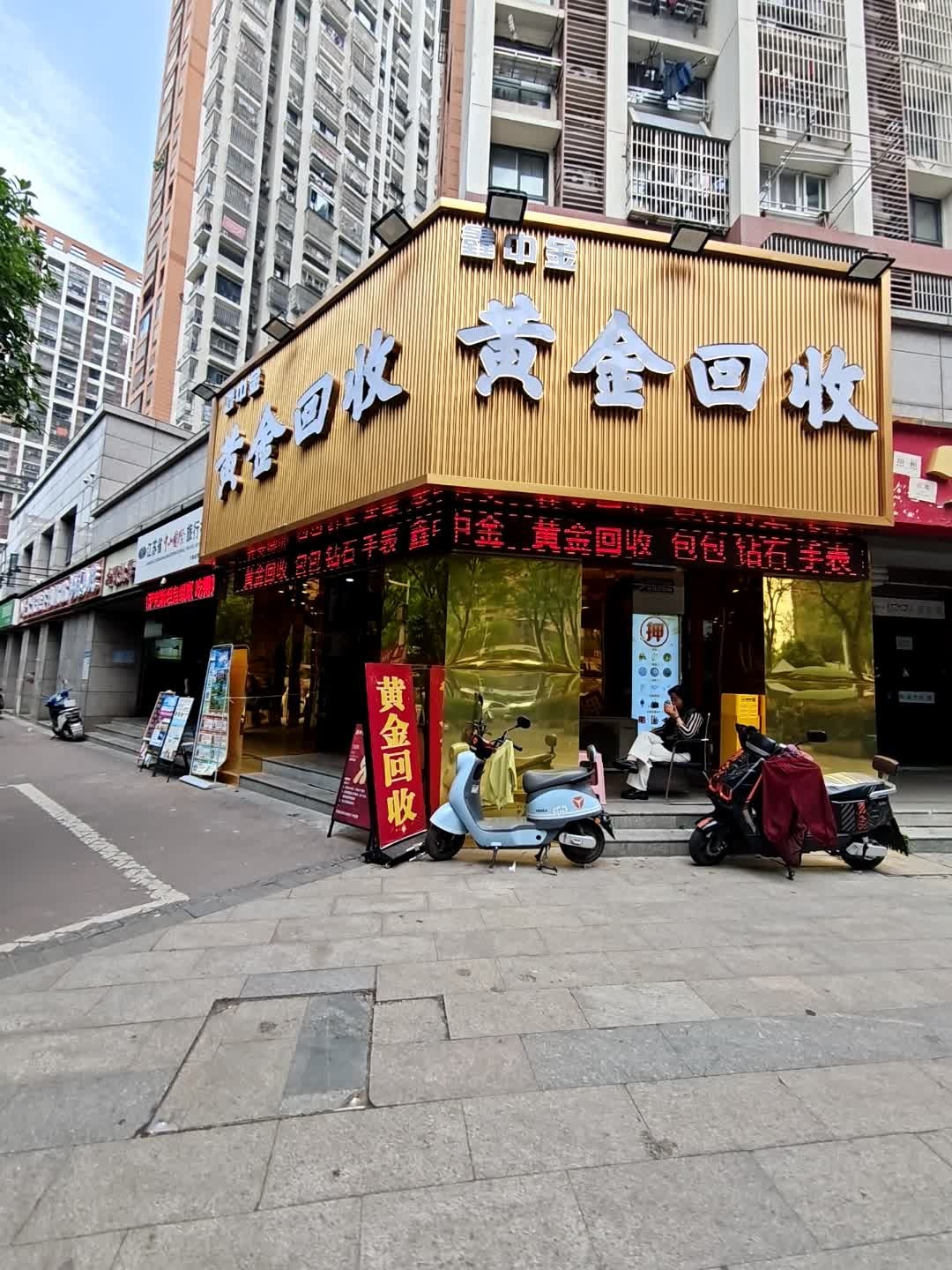 黄金回收(华银路店)