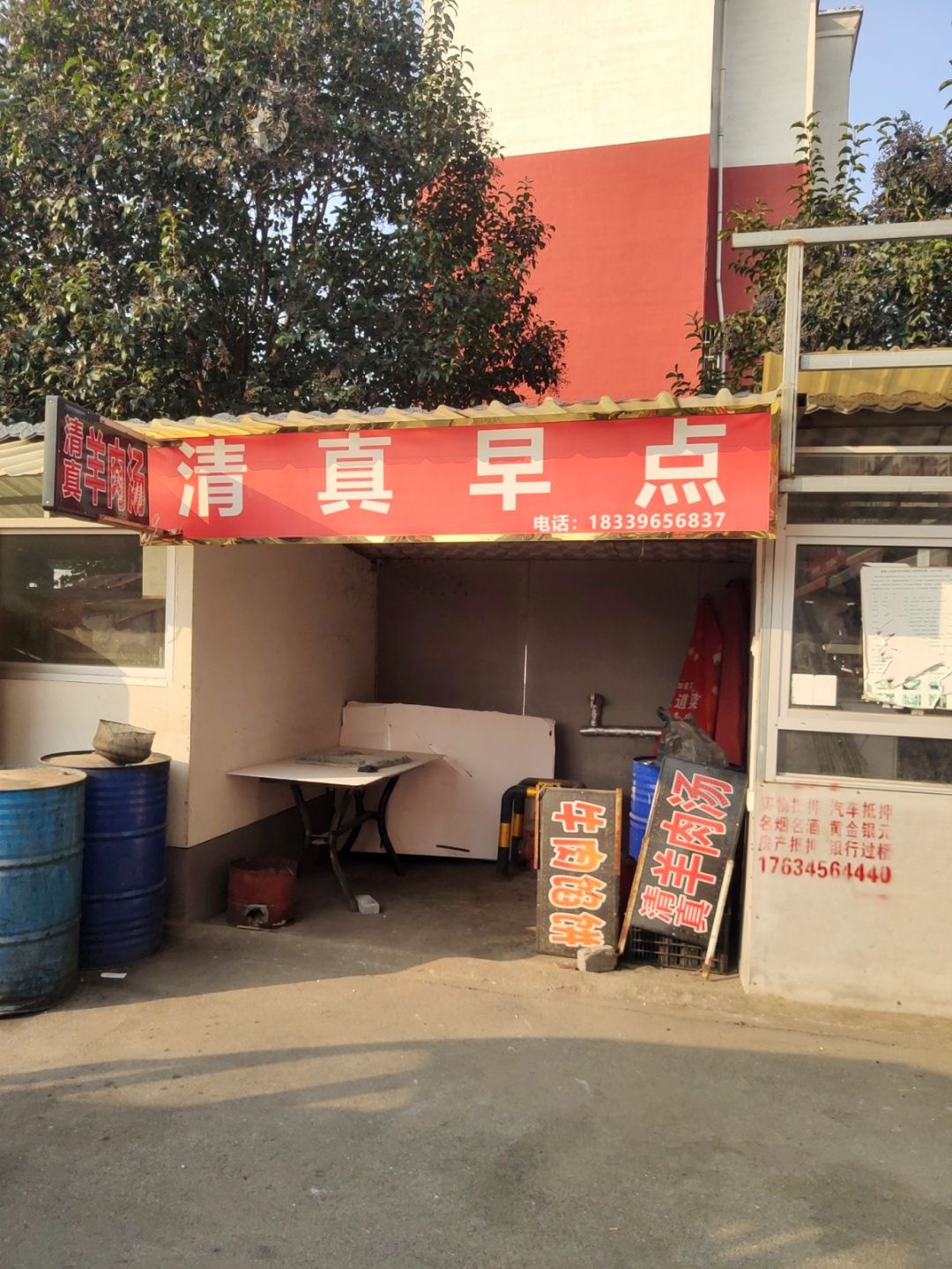 清真早点