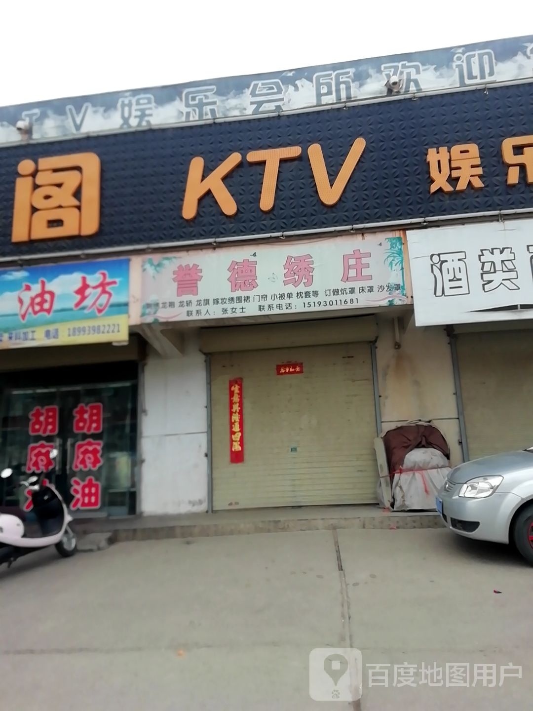 东盛阁KTV娱乐会所