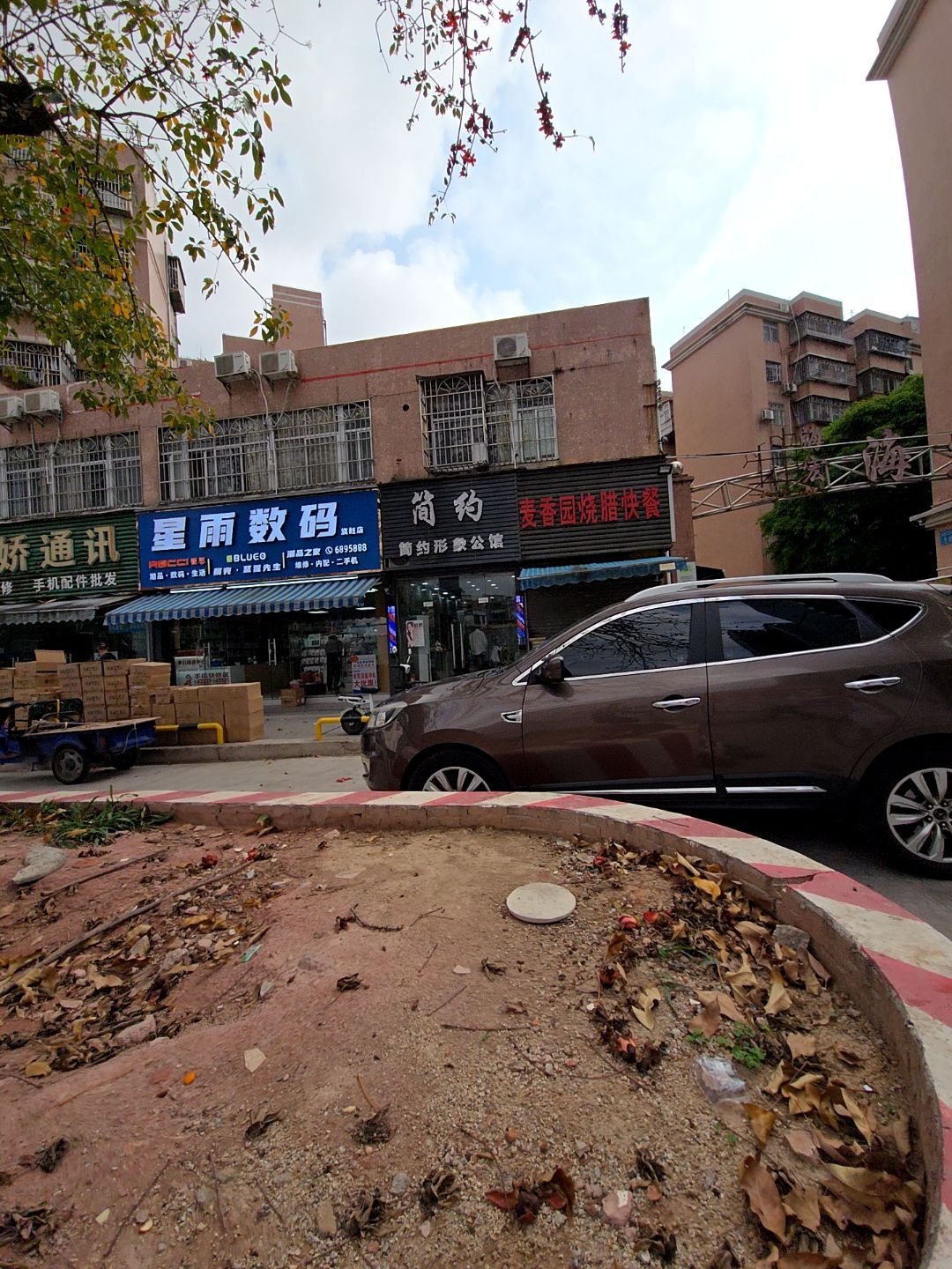 星雨数码(海宏苑店)