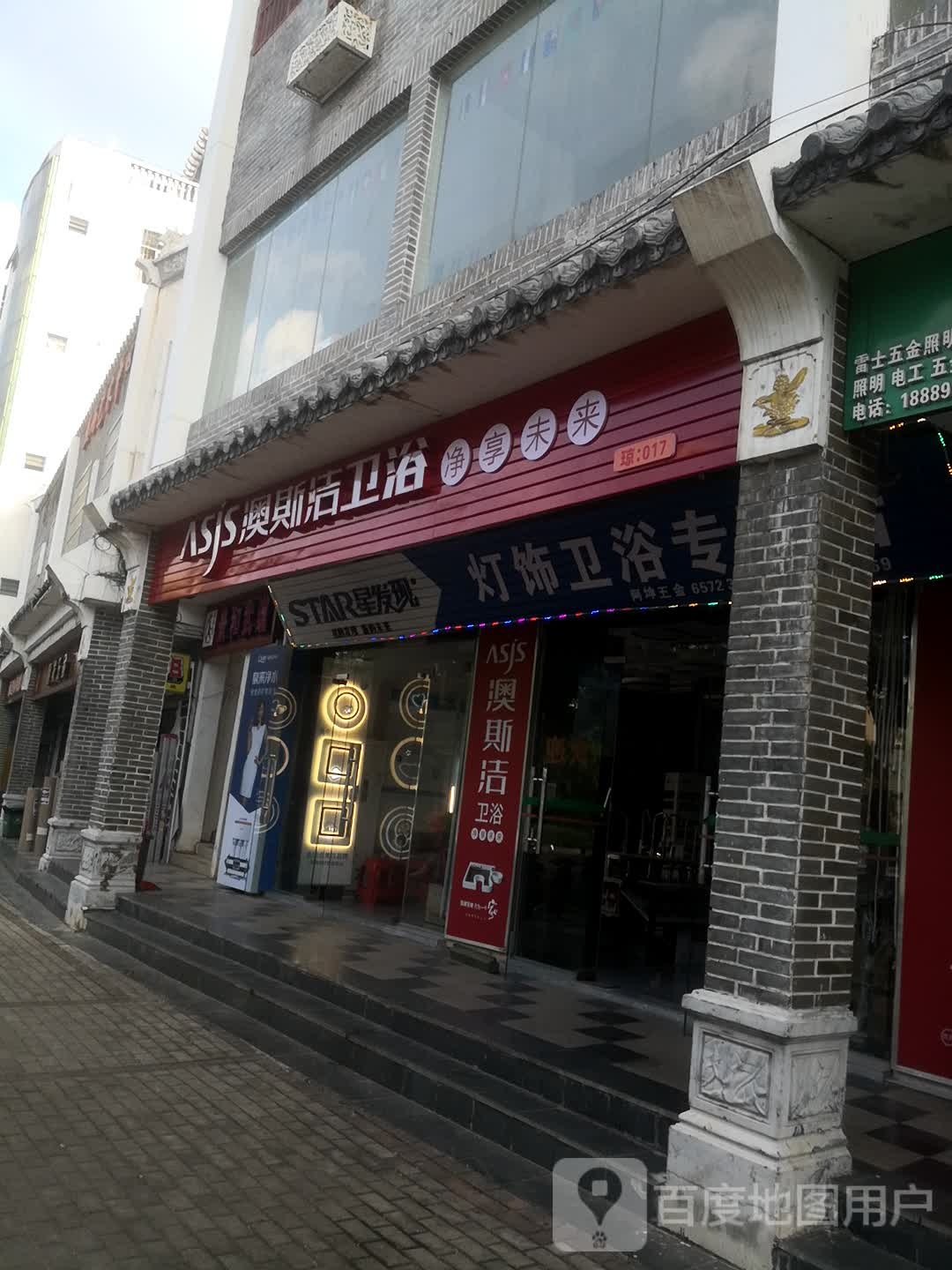 澳斯洁卫浴(桂林洋大道店)