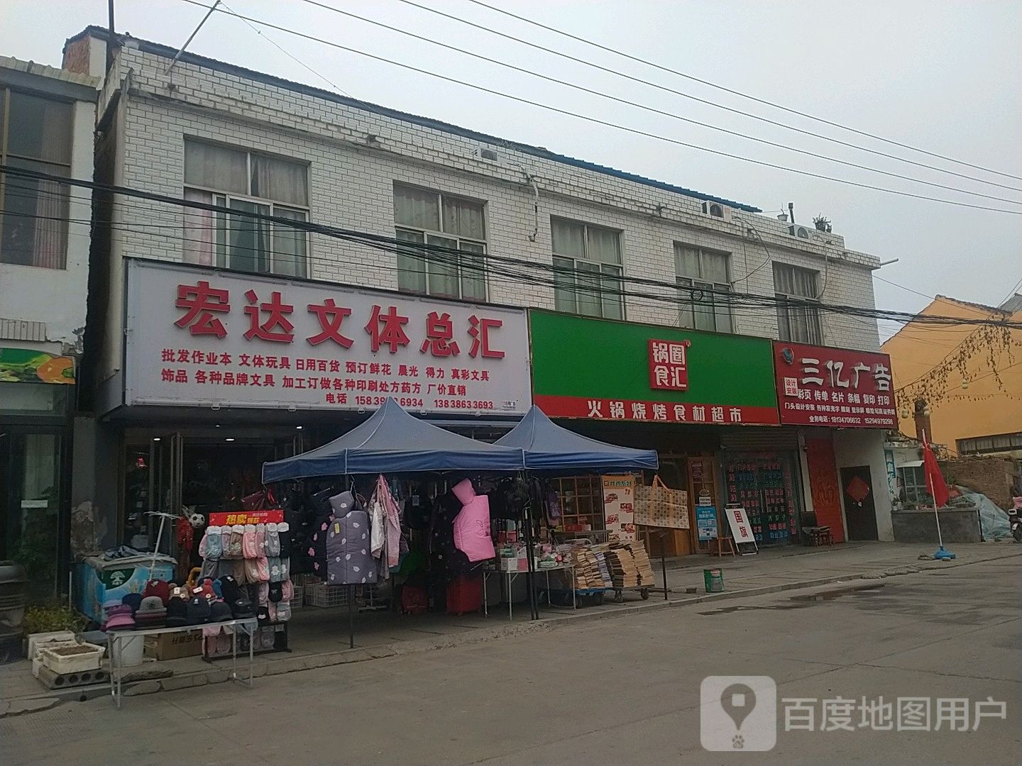 河南周口市沈县老城镇宏达文体总汇